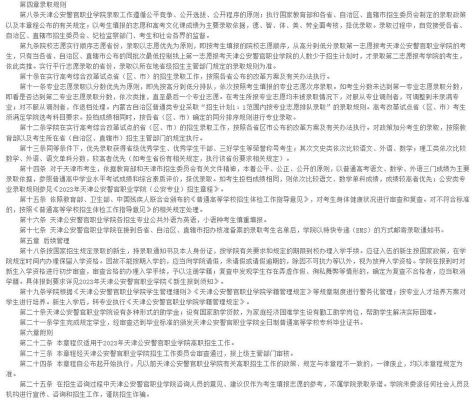 天津公安警官职业学院公安专业2023年招生章程？（教育部招生战术）