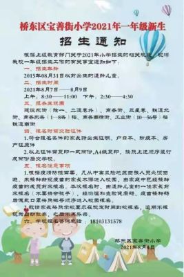 2021年秋季小学教材是免费的吗？（免费教育招生简章）