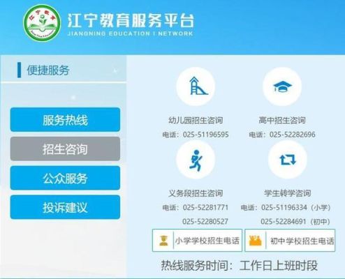 江宁区小升初网上怎么报名？（江宁教育服务平台招生）