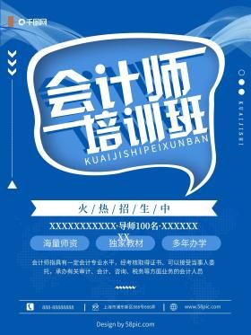 会计招生信息怎么写？（招会计教育招生老师）