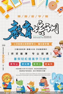 教育机构如何招生引流？（热门教育机构招生海报）