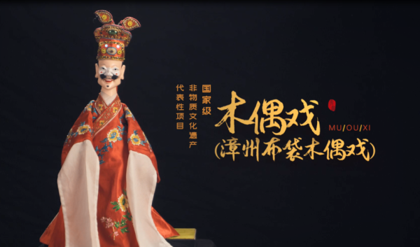 漳州最好听的木偶戏？（漳州精彩教育招生电话）