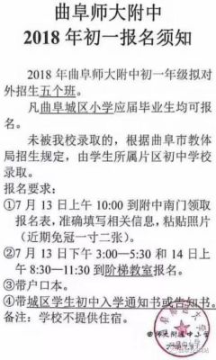 2023曲阜一中扩招吗？（曲阜教育局招生）