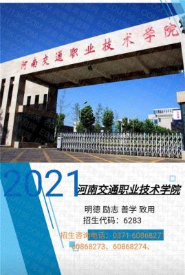 河南交通职业技术学院好考吗？（河南教育培训招生团队）