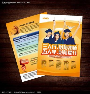 红培教育机构怎么宣传？（招生宣传视频教育机构）