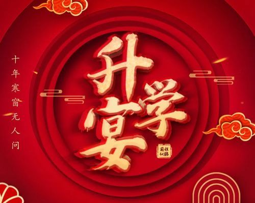 天津升学宴礼金一般多少？（天津教育考试招生升学）