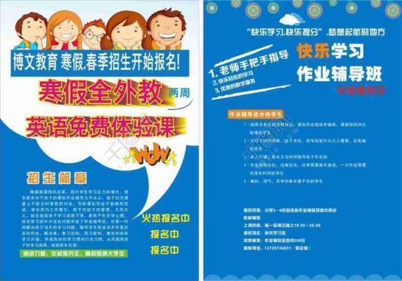 如何画四年级下册的宣传海报？（多科目教育招生海报）