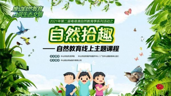 生态文明教育是指哪些教育？（自然教育培训机构招生）