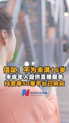 未成年可以进成年人的直播间吗？（成人教育招生直播）