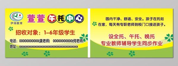 幼儿园招生范围怎么填？（教育结构招生名片图片）