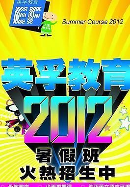 韦博是上市公司？（英孚教育招生海报）