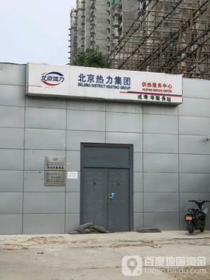 北京京能房山热力供应有限公司介绍？（窦店成功教育招生）
