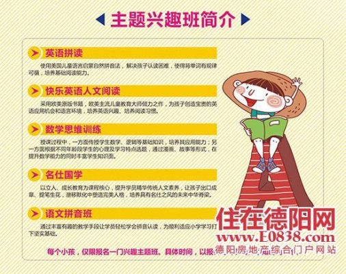 课外兴趣班该不该报？（课外教育班招生）