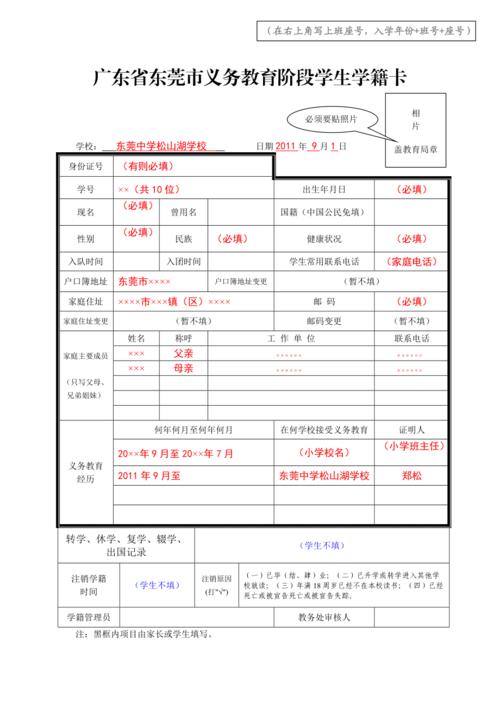 小升初学籍卡如何办理？（东城招生教育考试中心）