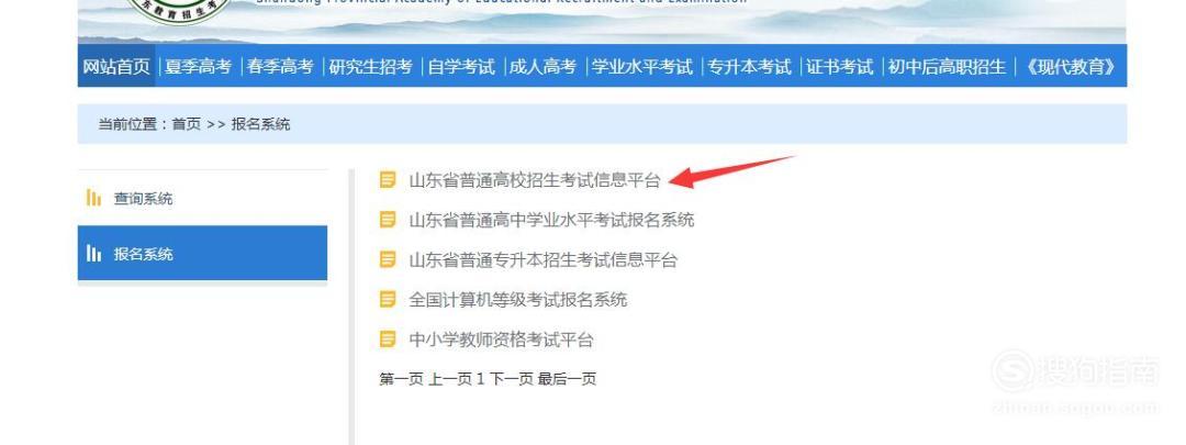 山东省教育招生考试院如何打印？（山东教育院招生考试）