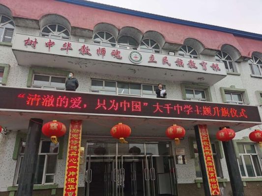 大千中学名字的由来？（宾县教育局招生）