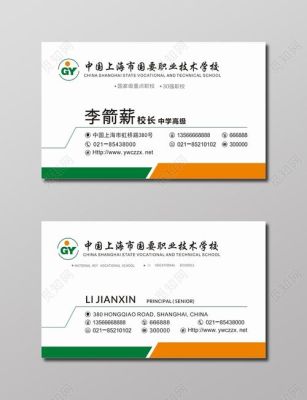 名片格式范本？（职业教育招生名片）