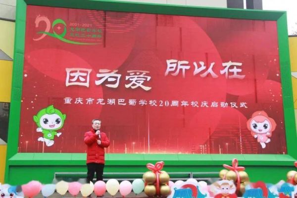 龙湖巴蜀小学2021招生简章？（龙湖教育招生网）