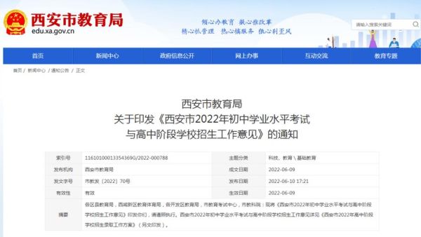 2022陕西中考政策？（帮教育机构招生方案）