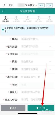 爱山东怎么修改学生报名信息？（义务教育招生山东）