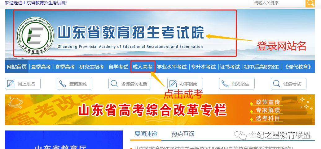 山东招生考试院怎么登录？（山东招生教育局）