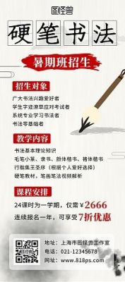 硬笔书法班招生活动策划方案？（教育机构招生策划活动）