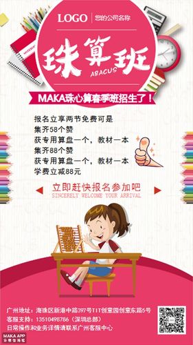乳山珠心算培训学校？（乳山教育局招生）
