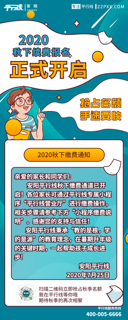 平行线教育线上课怎么报名？（在线教育招生途径）