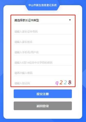 中山市2023读小学网上怎么报名？（中山教育招生管理系统）