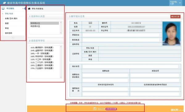 南京特长生报名流程？（南京教育培训怎样招生）