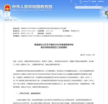 教育部2022新政策？（教育局招生部署）
