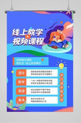 线上招生是什么意思？（线上教育学校招生）