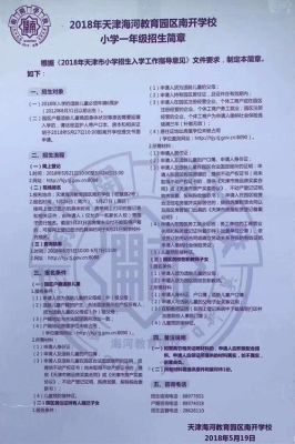 天津海教园落户条件？（海河教育招生简章）