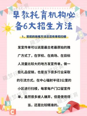 教育机构如何招生引流？（教育机构如何招生的）