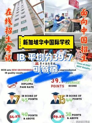 介绍新加坡在中国的招生考试(高中）？（新加坡教育部招生）
