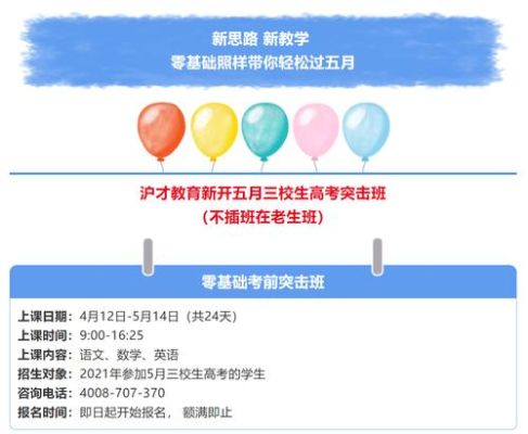 上海教育局最新通知2023开学时间？（沪才教育招生对象）