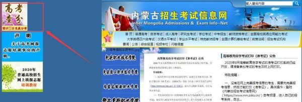 内蒙古自治区2020高考招生考试信息网？（2020教育网招生）